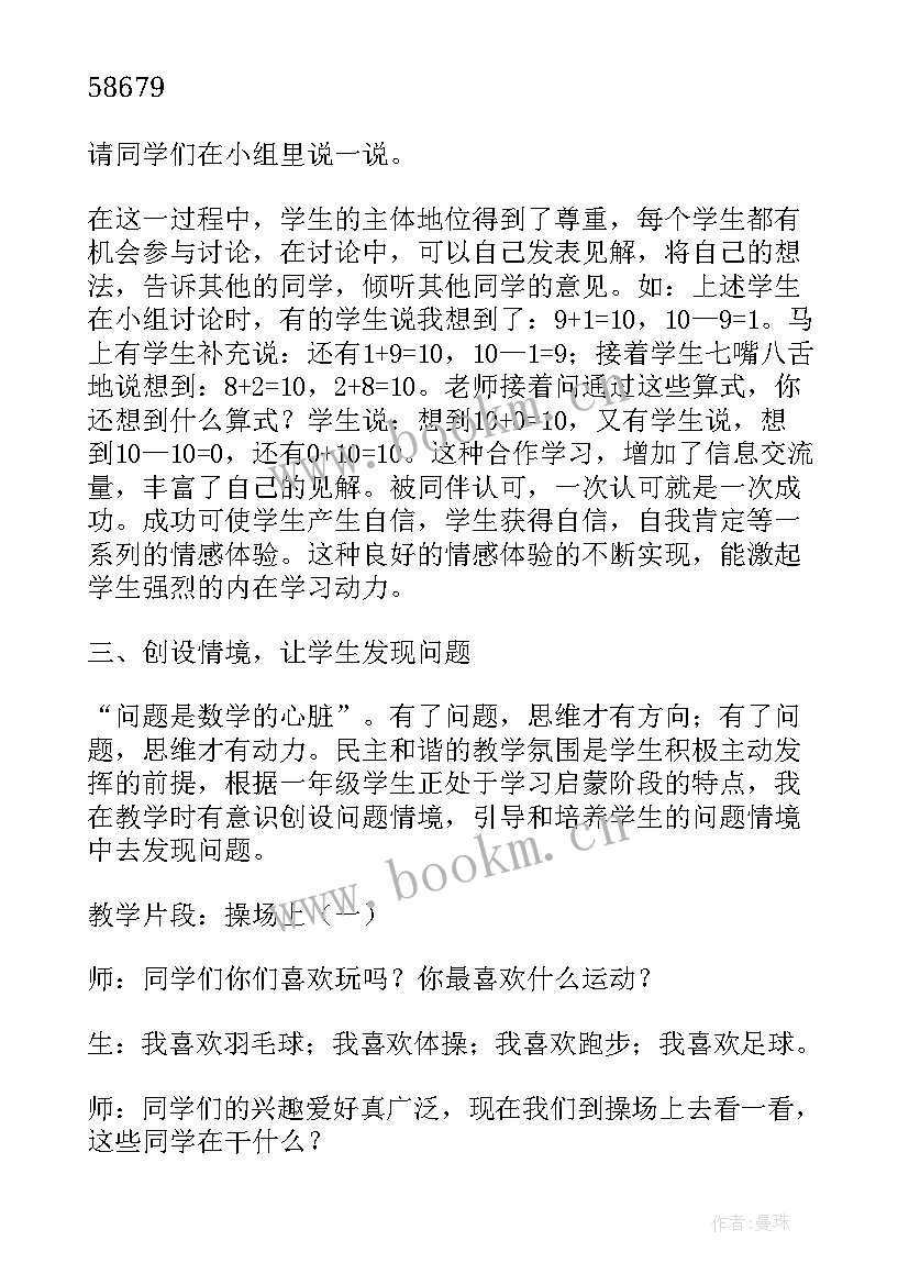 最新高一数学课堂教学反思 小学数学课堂教学反思(实用9篇)