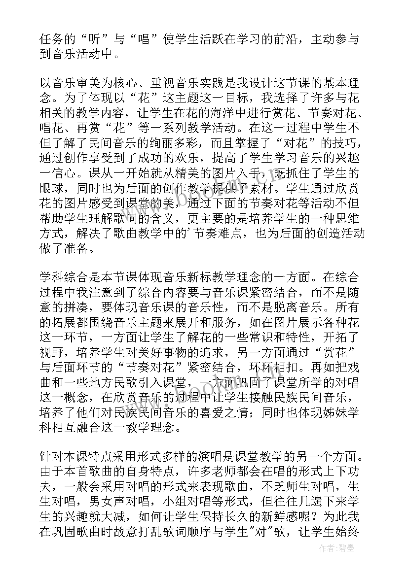 2023年歌曲对鲜花教学反思 一束鲜花教学反思(汇总7篇)