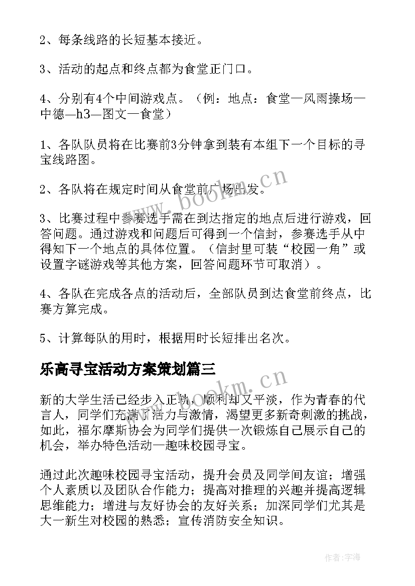 乐高寻宝活动方案策划 户外寻宝活动方案(优质7篇)