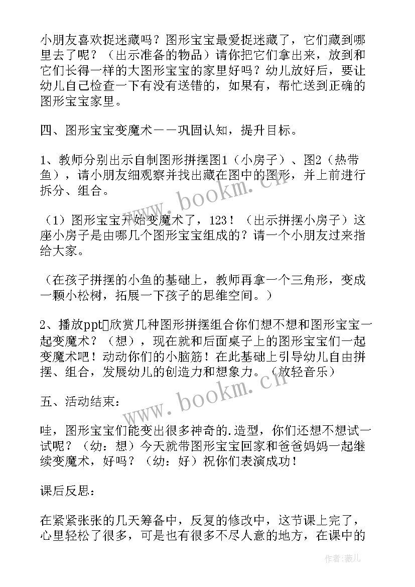 图形娃娃说课稿(模板5篇)