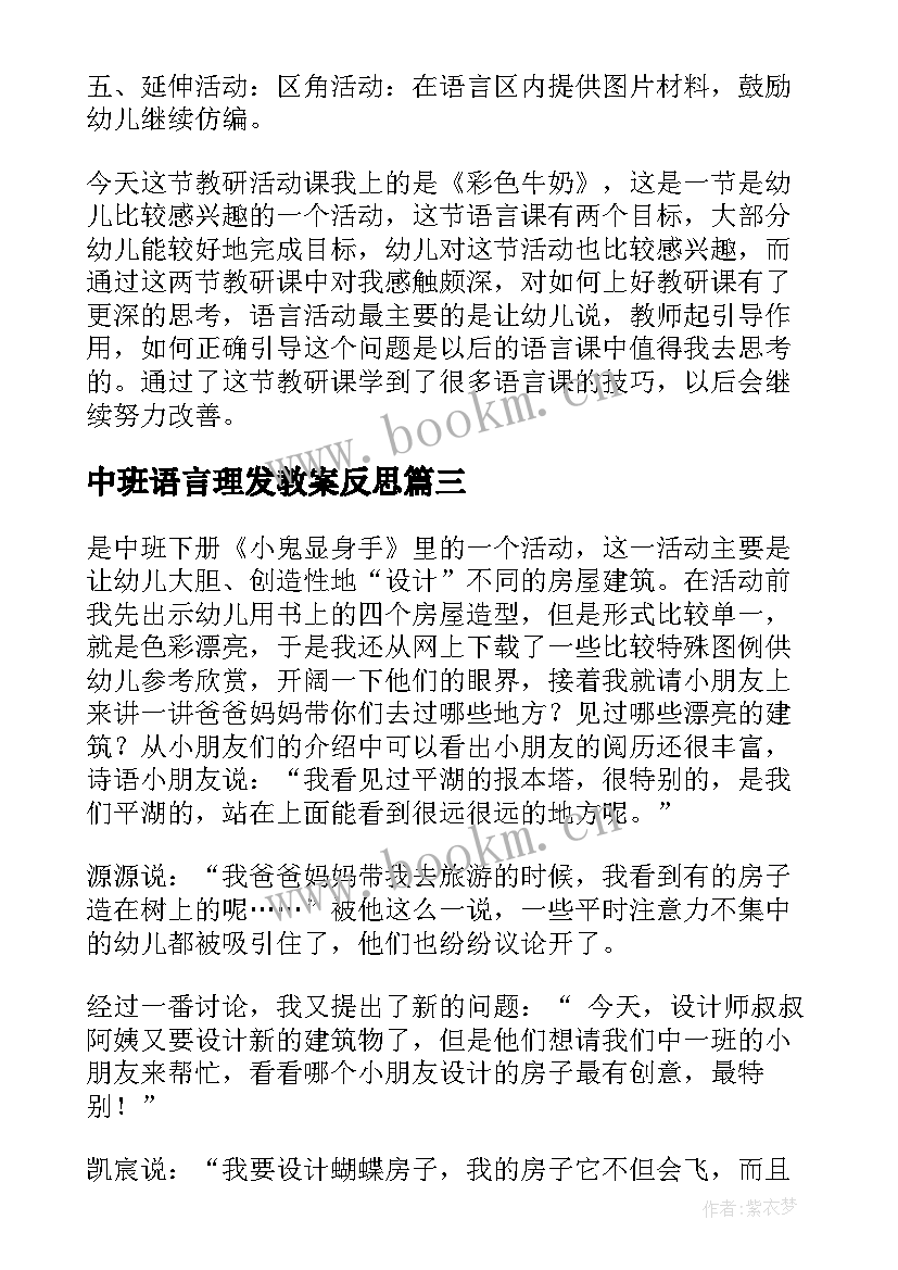 2023年中班语言理发教案反思(通用8篇)