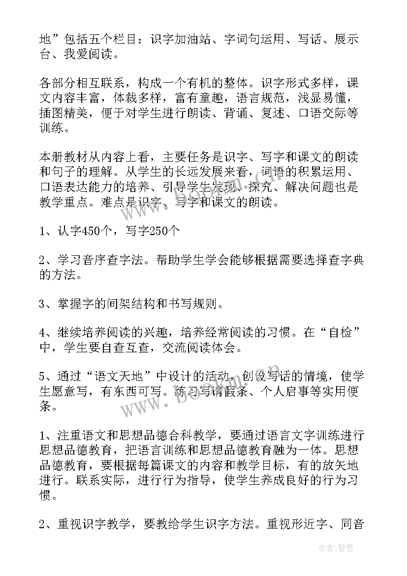 最新二年级语文园地四教学反思部编版 部编版语文二年级语文园地六教学反思(大全5篇)