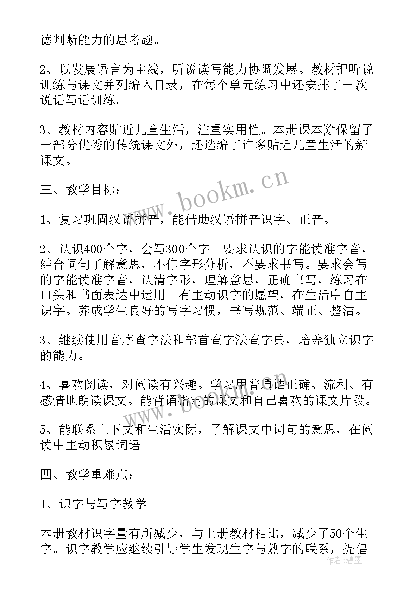 最新二年级语文园地四教学反思部编版 部编版语文二年级语文园地六教学反思(大全5篇)