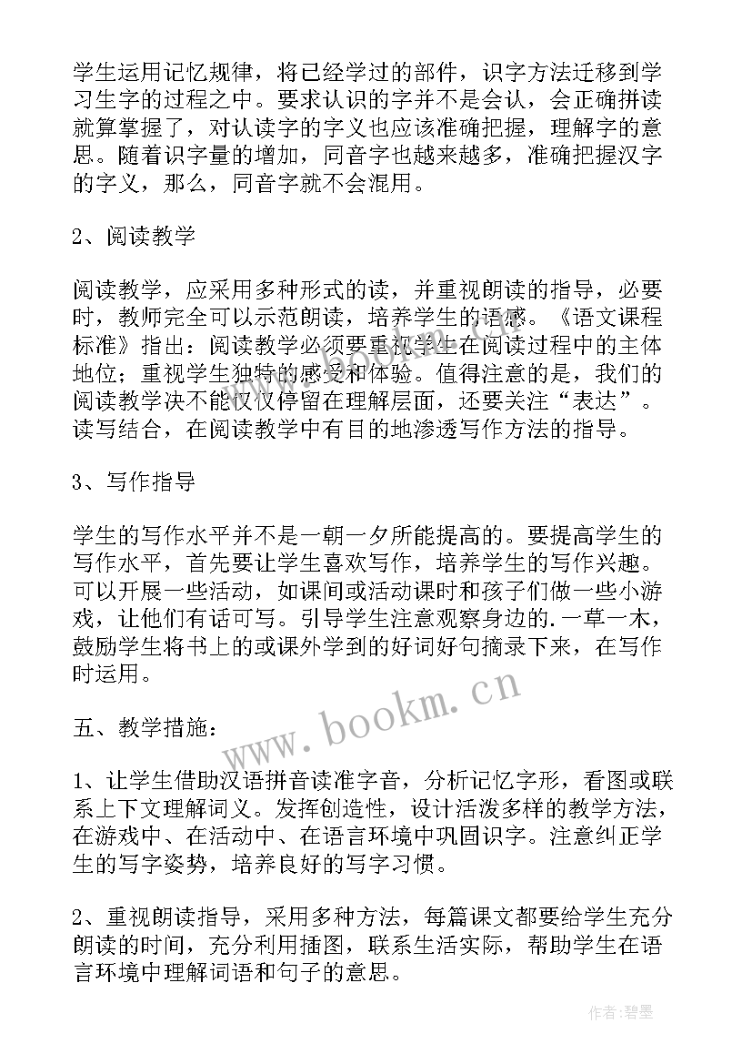 最新二年级语文园地四教学反思部编版 部编版语文二年级语文园地六教学反思(大全5篇)