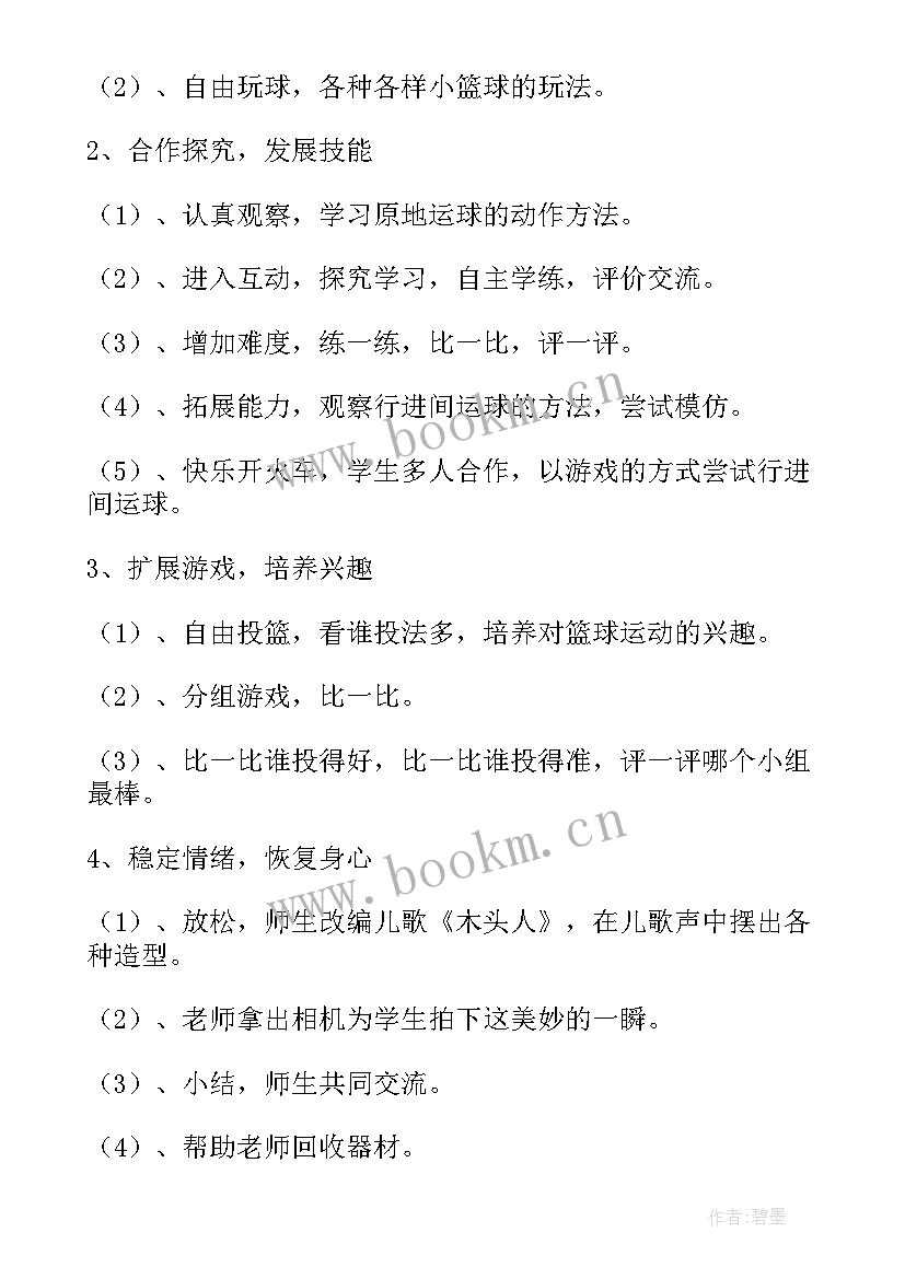 2023年趣味篮球教学反思大班(优秀9篇)