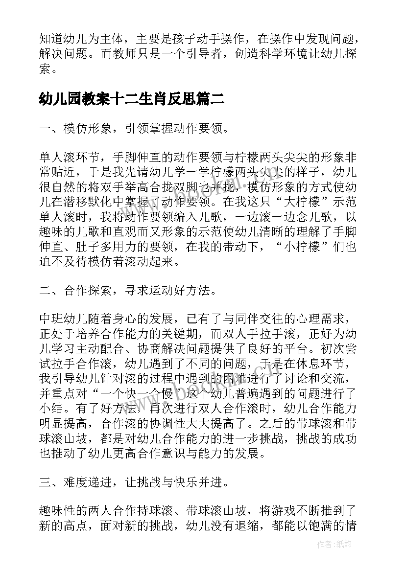 幼儿园教案十二生肖反思 幼儿园教学反思(模板6篇)