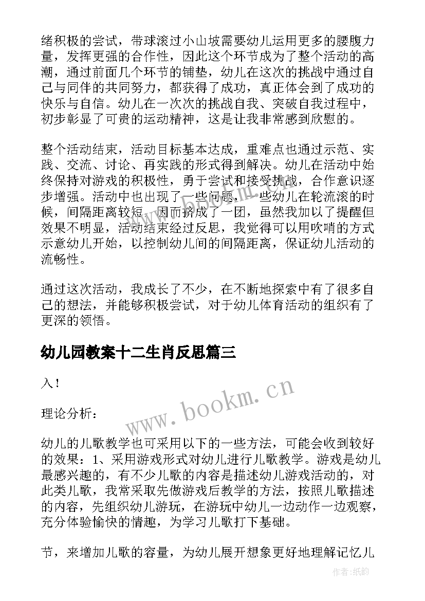 幼儿园教案十二生肖反思 幼儿园教学反思(模板6篇)