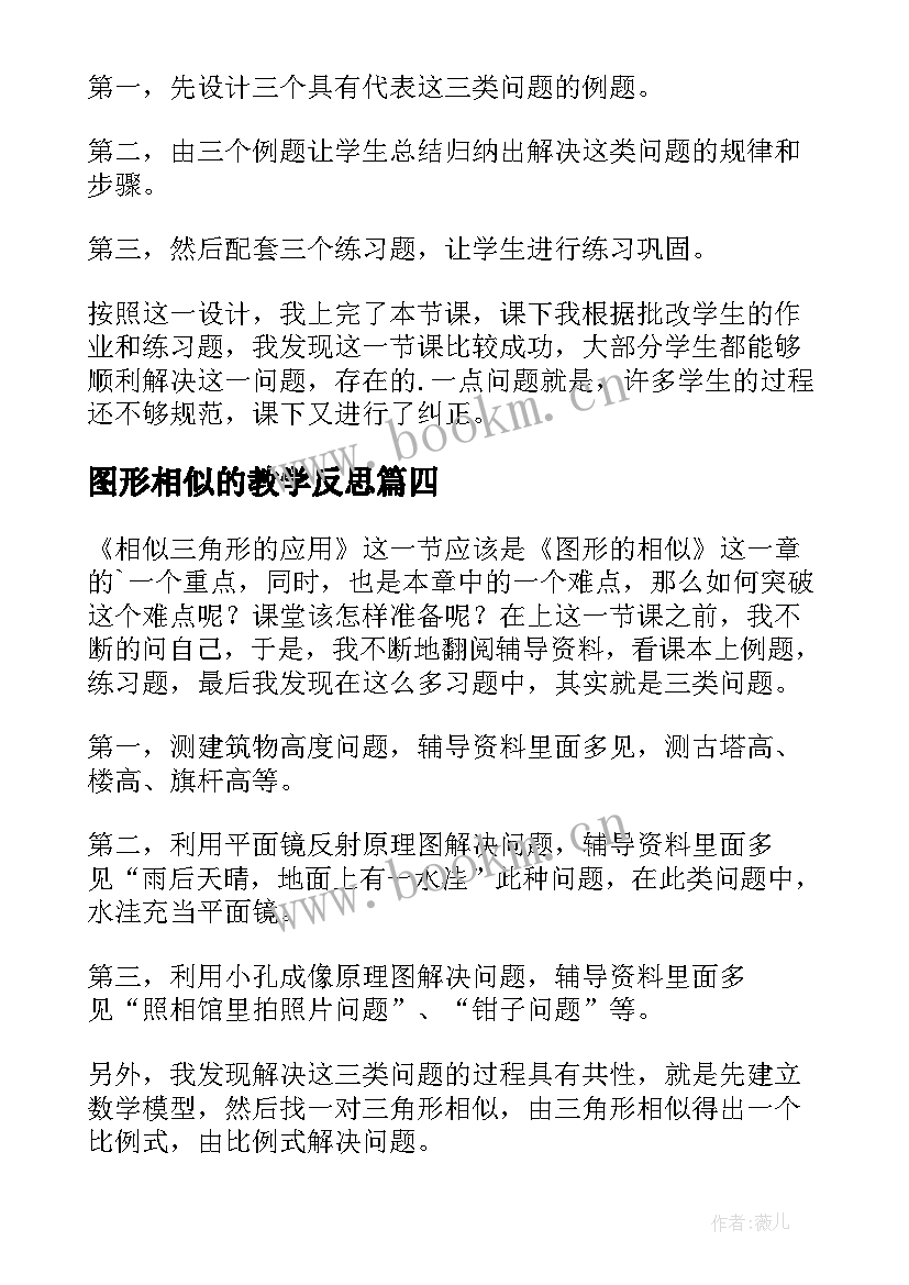 最新图形相似的教学反思 图形的相似教学反思(模板10篇)