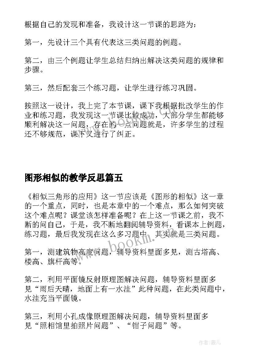 最新图形相似的教学反思 图形的相似教学反思(模板10篇)