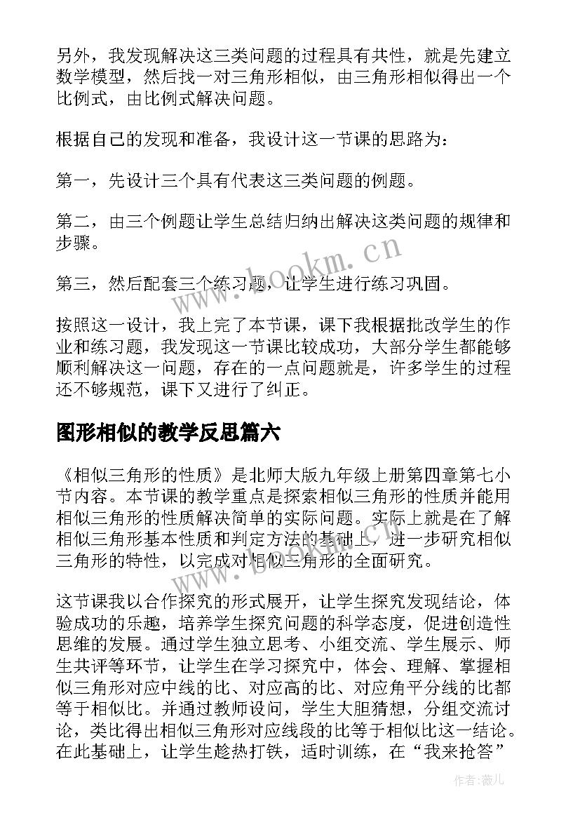 最新图形相似的教学反思 图形的相似教学反思(模板10篇)