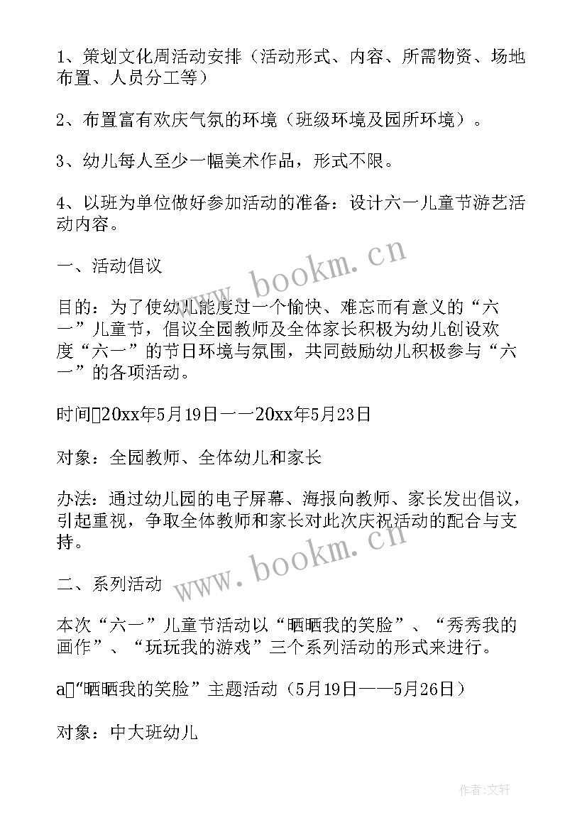 最新小班幼儿园六一亲子活动方案及反思 幼儿园六一亲子活动方案(优质6篇)