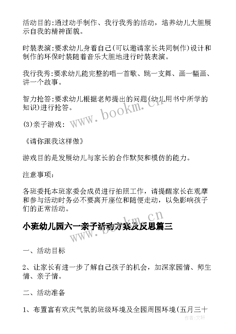 最新小班幼儿园六一亲子活动方案及反思 幼儿园六一亲子活动方案(优质6篇)