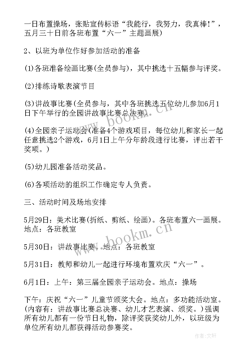 最新小班幼儿园六一亲子活动方案及反思 幼儿园六一亲子活动方案(优质6篇)