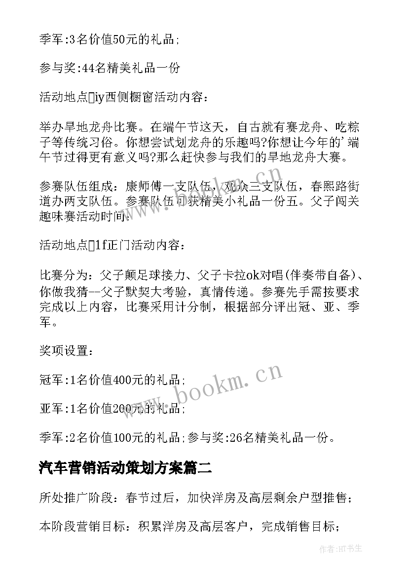 最新汽车营销活动策划方案 营销策划活动方案(优质9篇)