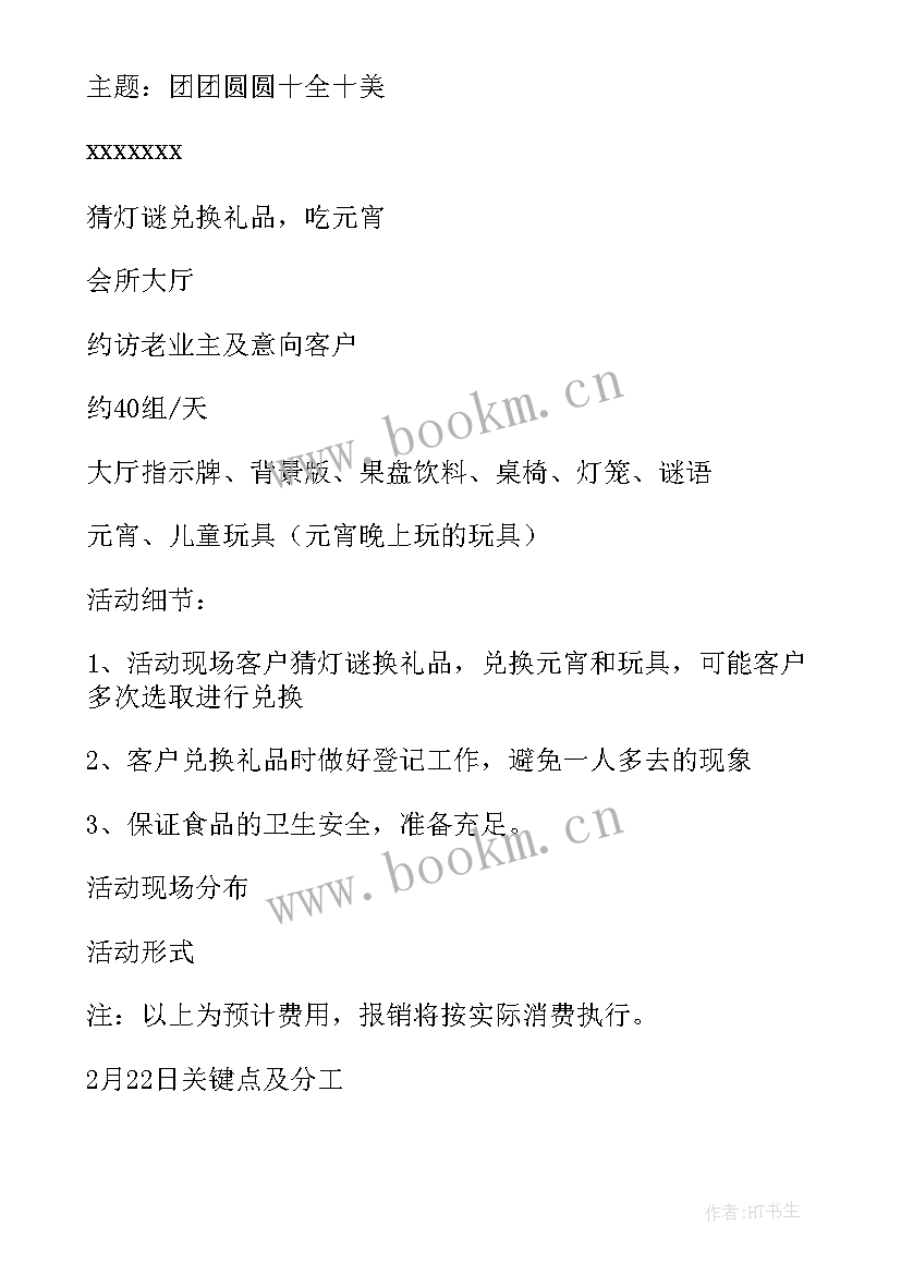 最新汽车营销活动策划方案 营销策划活动方案(优质9篇)