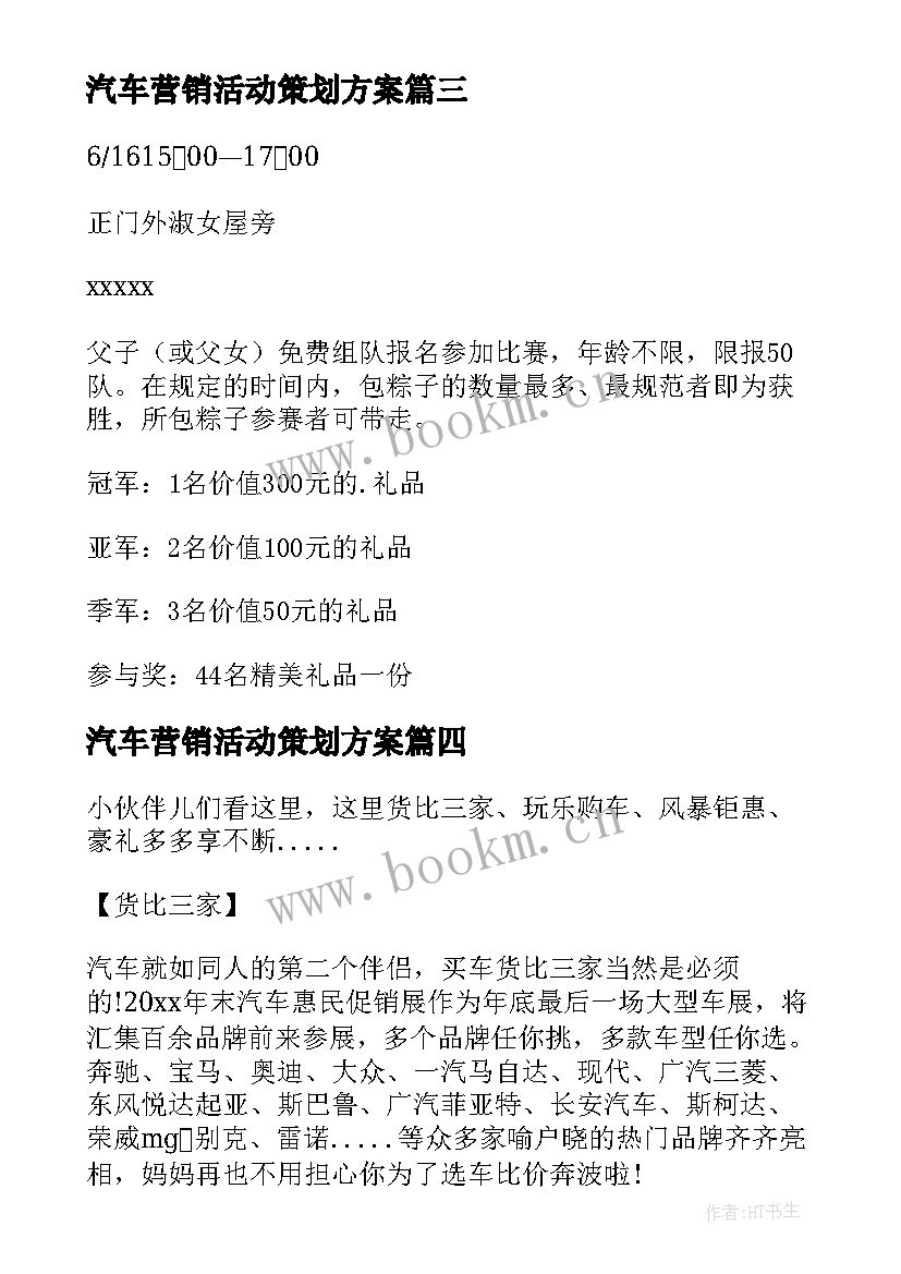 最新汽车营销活动策划方案 营销策划活动方案(优质9篇)