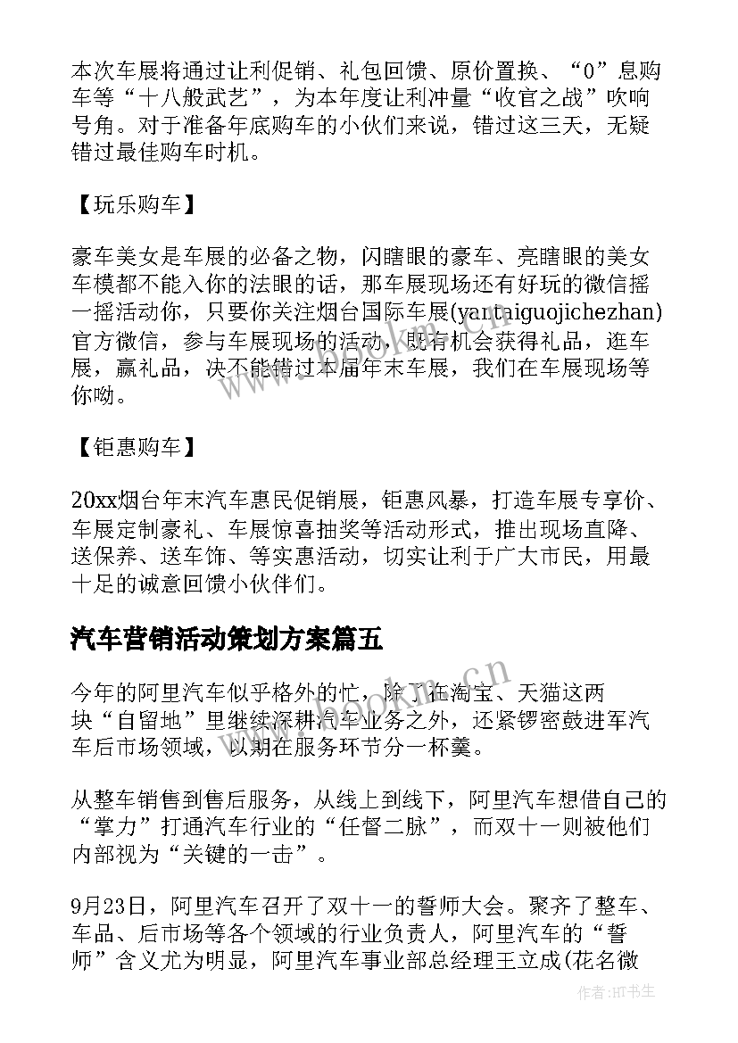 最新汽车营销活动策划方案 营销策划活动方案(优质9篇)