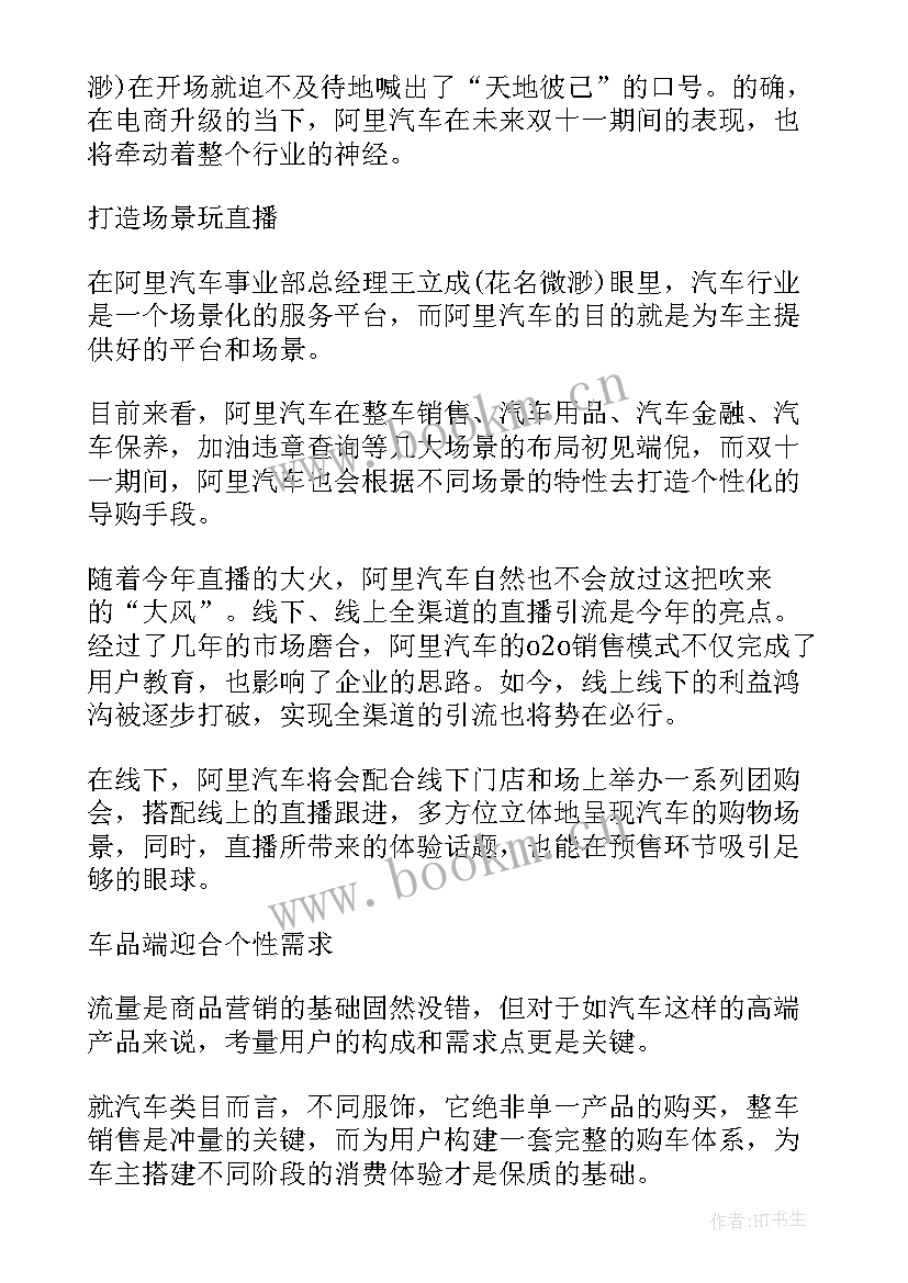 最新汽车营销活动策划方案 营销策划活动方案(优质9篇)