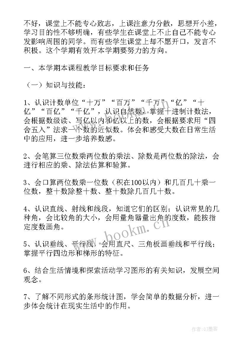 最新冀教版小学数学四年级计划 四年级数学教学计划人教版(优质7篇)