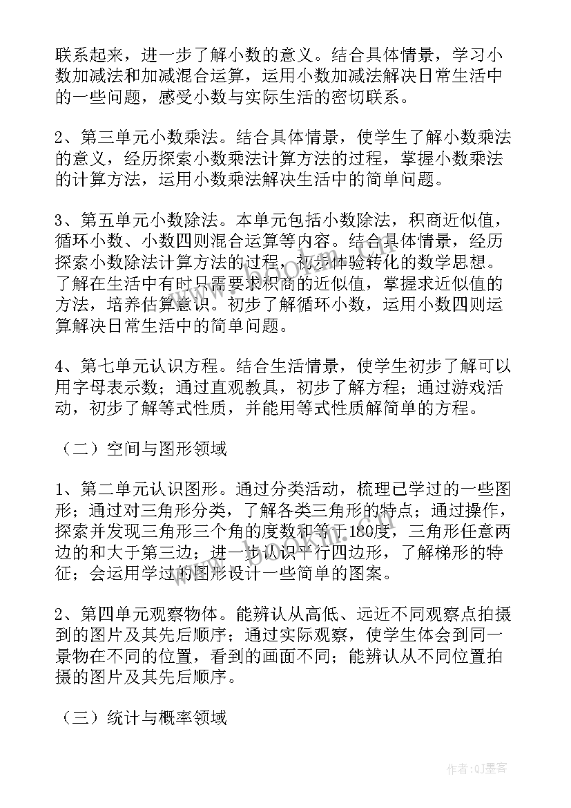 最新冀教版小学数学四年级计划 四年级数学教学计划人教版(优质7篇)