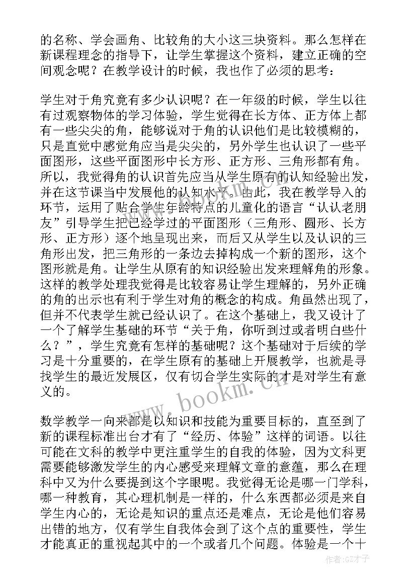 几何图形初步教学反思 几何图形教学反思(实用5篇)