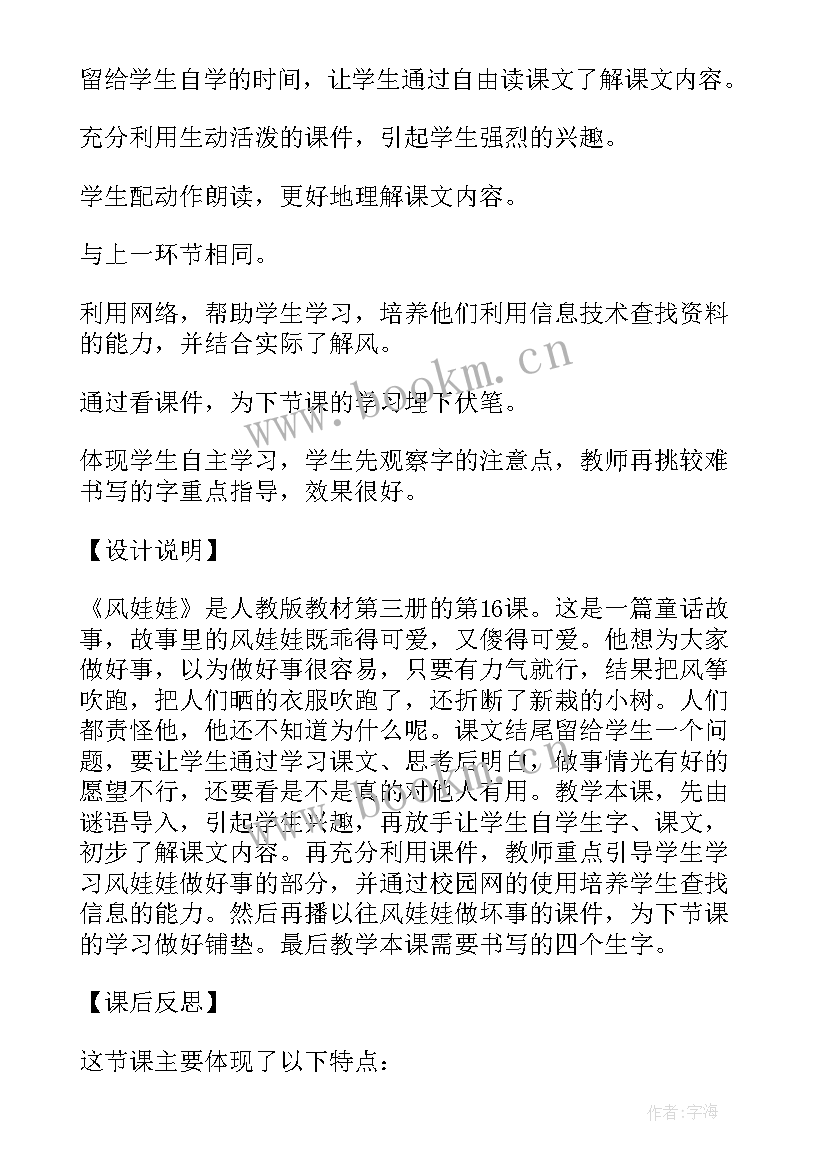 最新小学美术泥娃娃教学反思 风娃娃教学反思(优秀7篇)