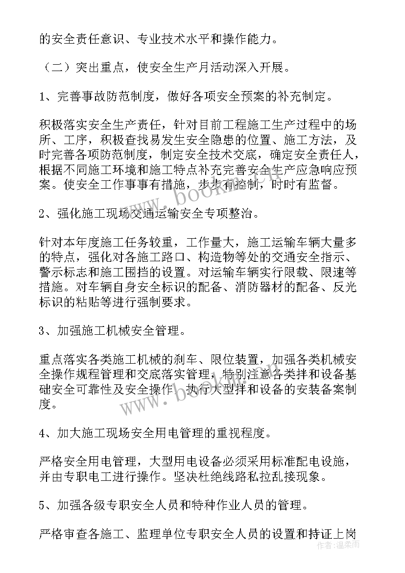 2023年安全月班组活动方案 安全月活动方案(通用5篇)