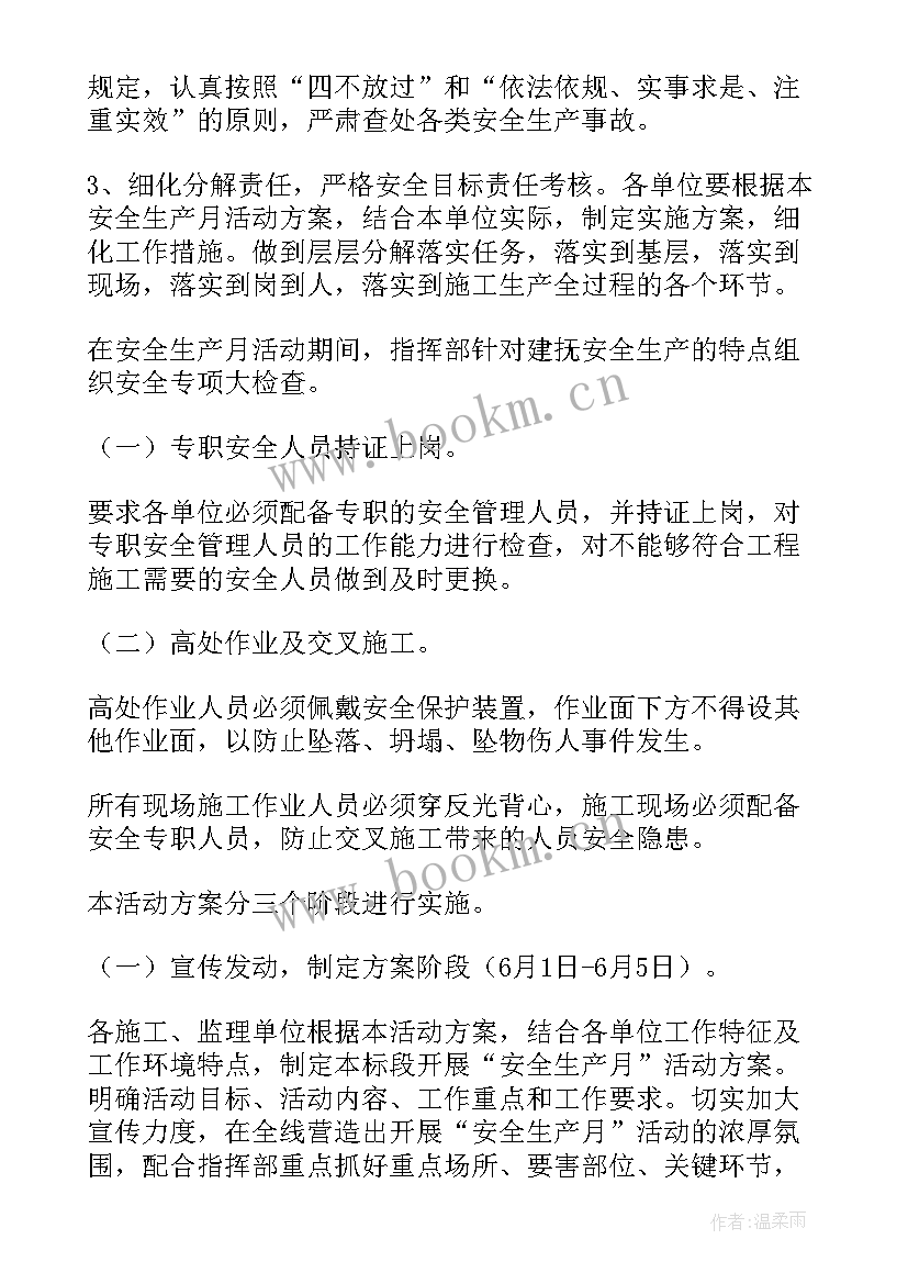 2023年安全月班组活动方案 安全月活动方案(通用5篇)