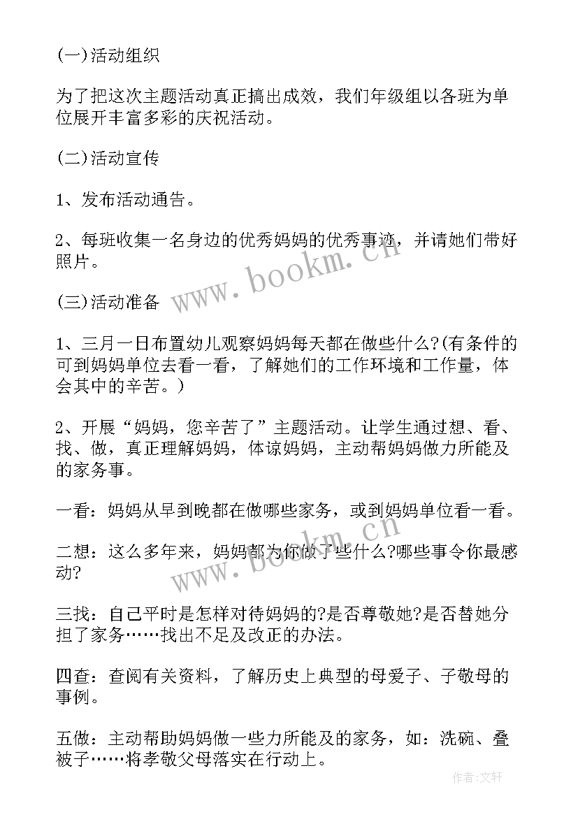 幼儿园三八节活动方案(模板9篇)