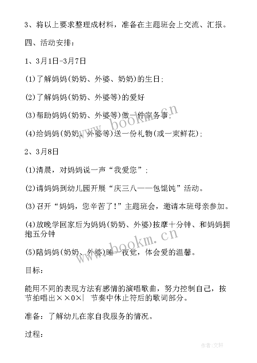 幼儿园三八节活动方案(模板9篇)