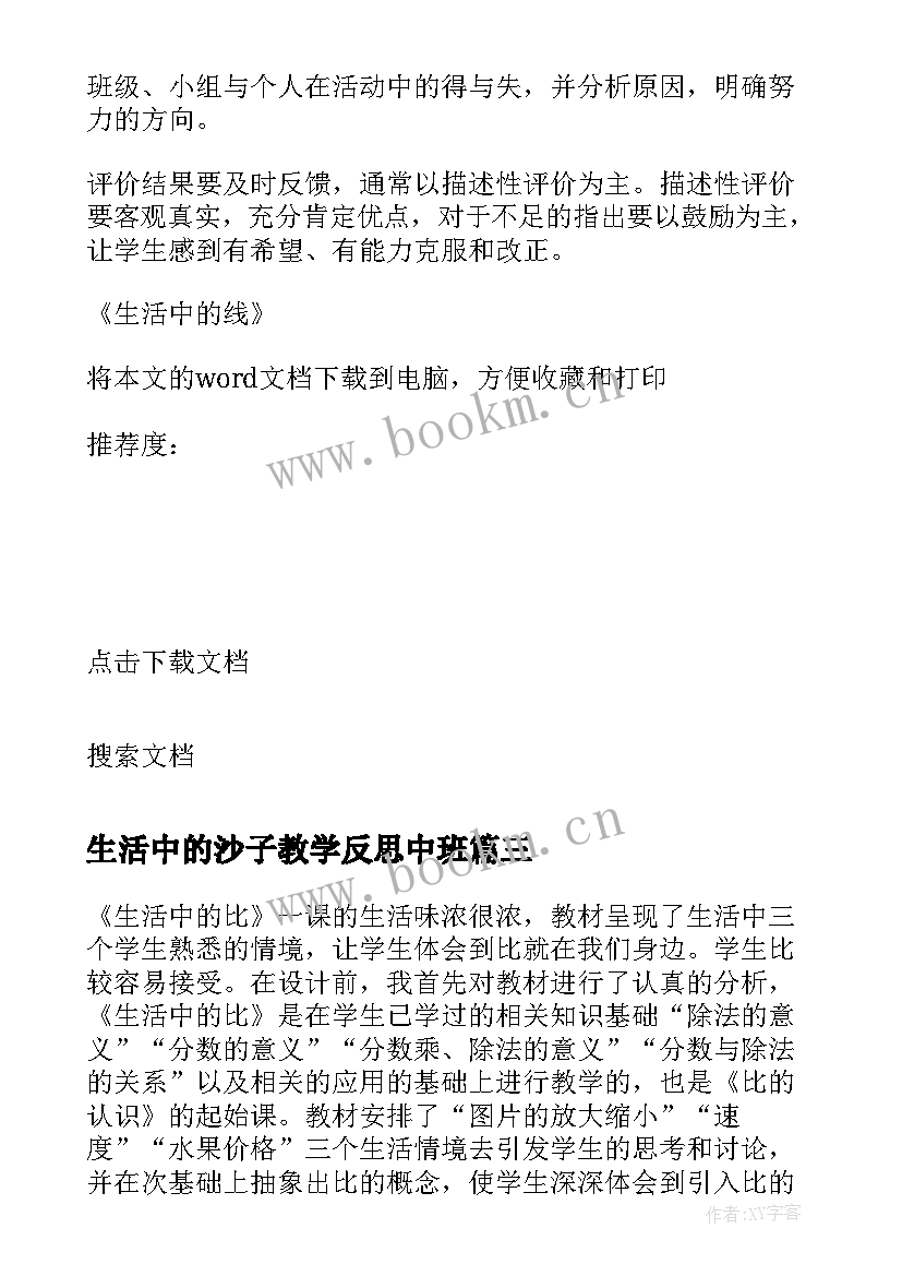 生活中的沙子教学反思中班(实用9篇)