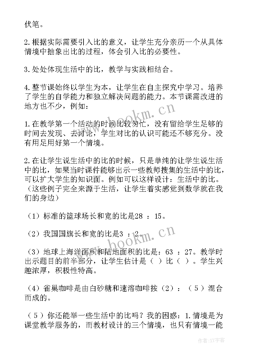 生活中的沙子教学反思中班(实用9篇)