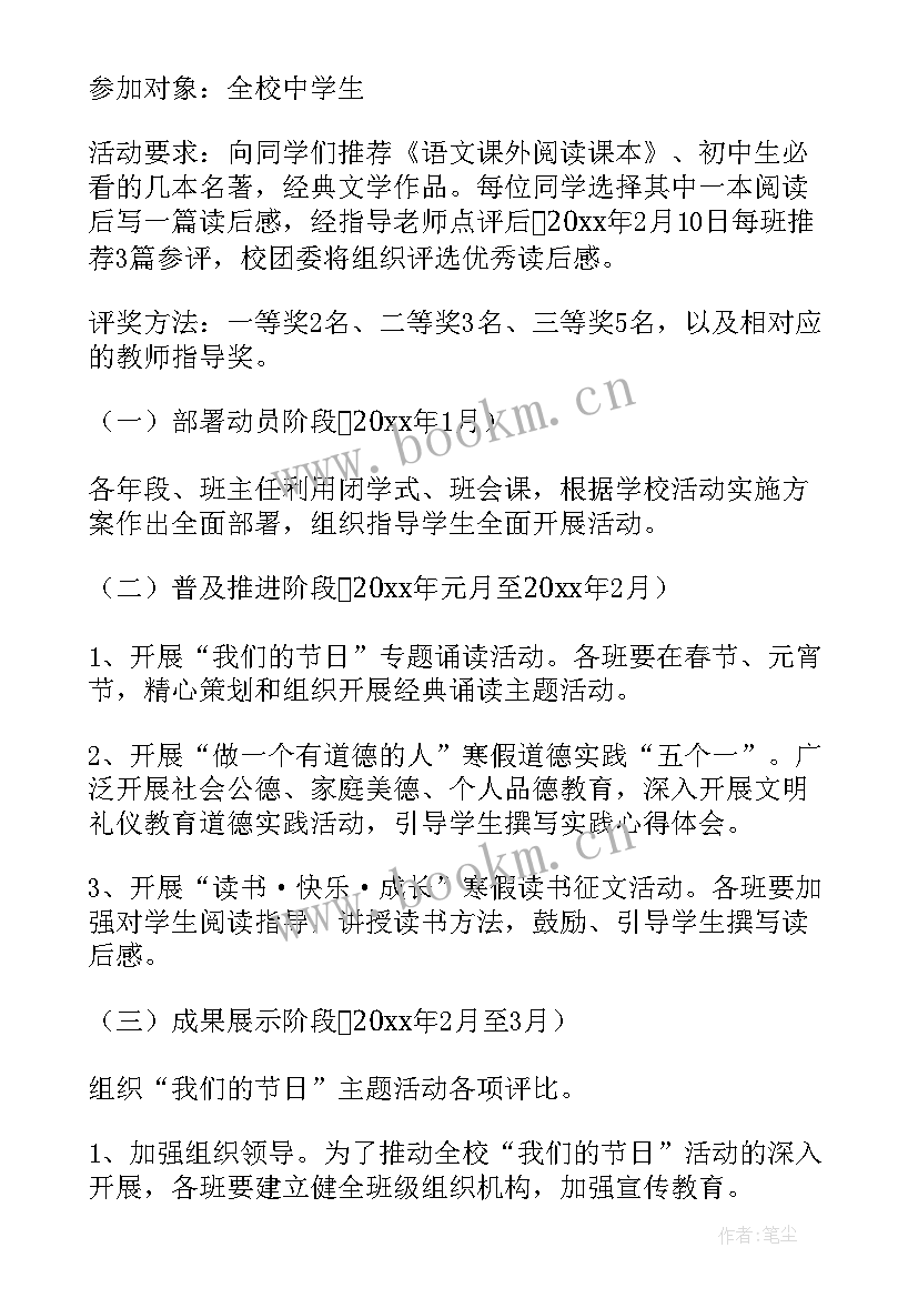 2023年元宵节灯笼制作活动方案(模板6篇)