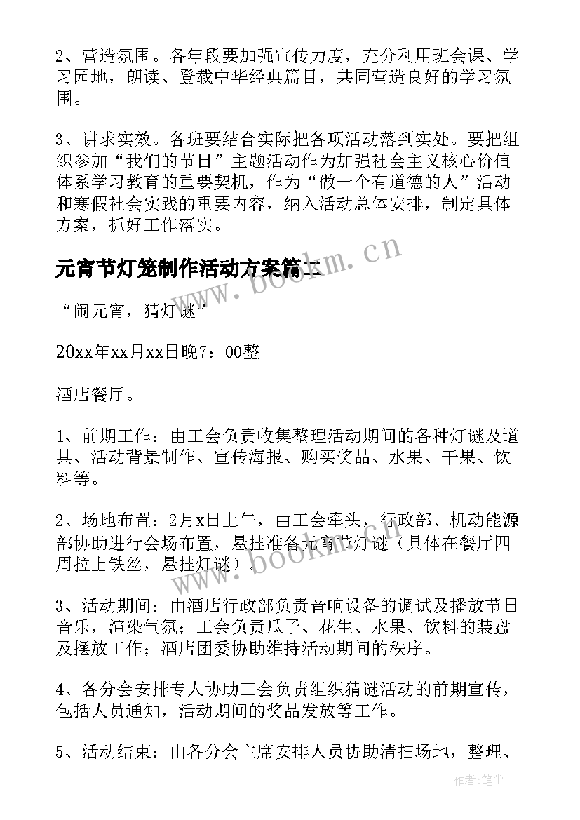 2023年元宵节灯笼制作活动方案(模板6篇)