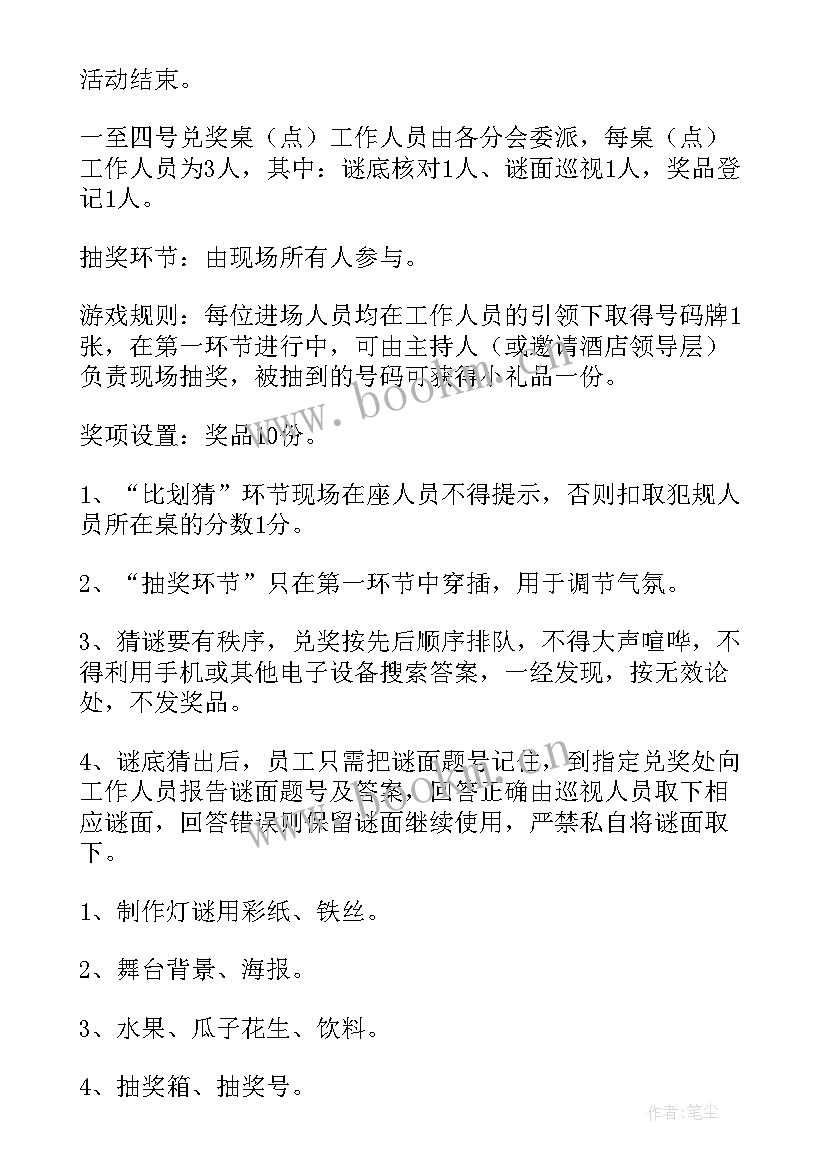 2023年元宵节灯笼制作活动方案(模板6篇)