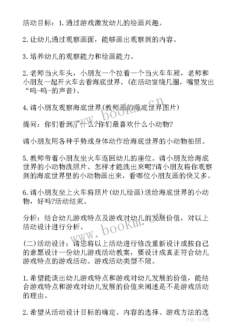 幼儿园游戏活动观摩活动方案设计 幼儿园游戏活动方案(大全9篇)