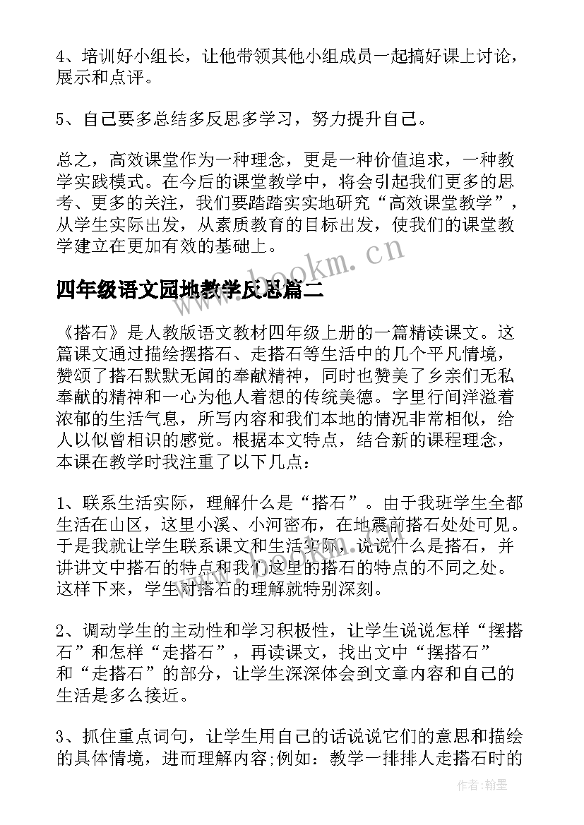 最新四年级语文园地教学反思(实用8篇)