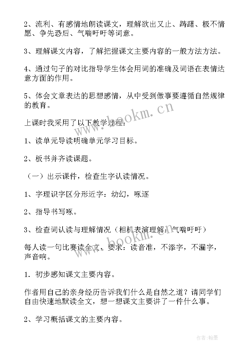 最新四年级语文园地教学反思(实用8篇)