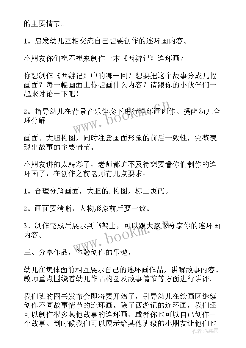 最新格列佛游记教学反思 西游记教学反思(精选5篇)