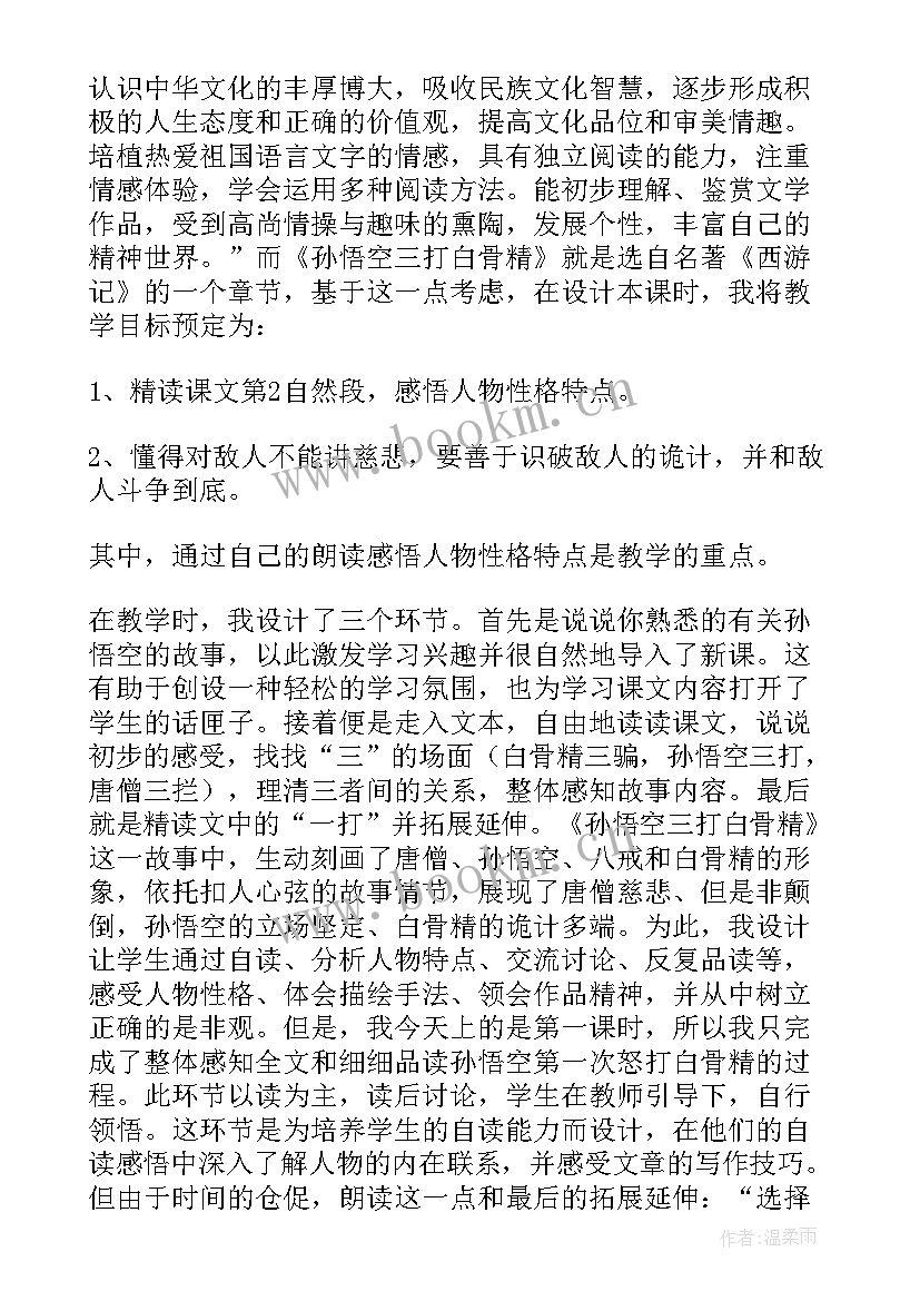 最新格列佛游记教学反思 西游记教学反思(精选5篇)