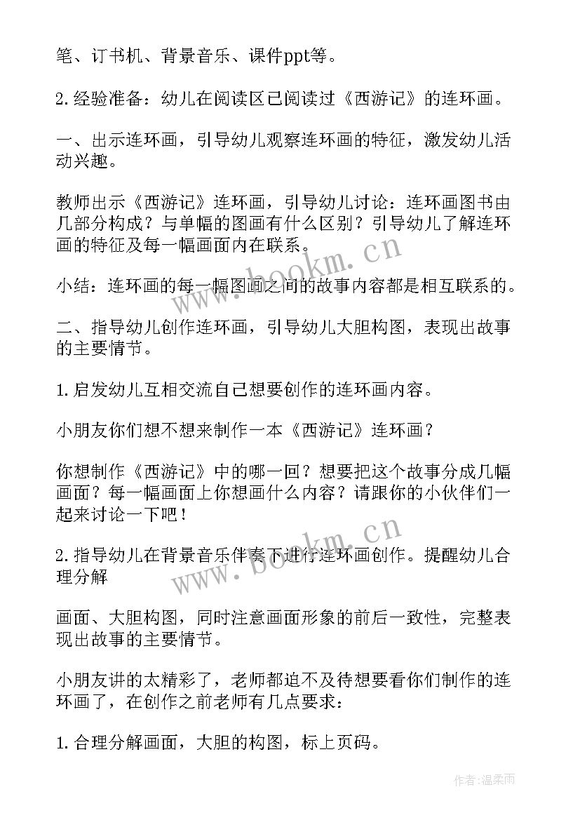 最新格列佛游记教学反思 西游记教学反思(精选5篇)