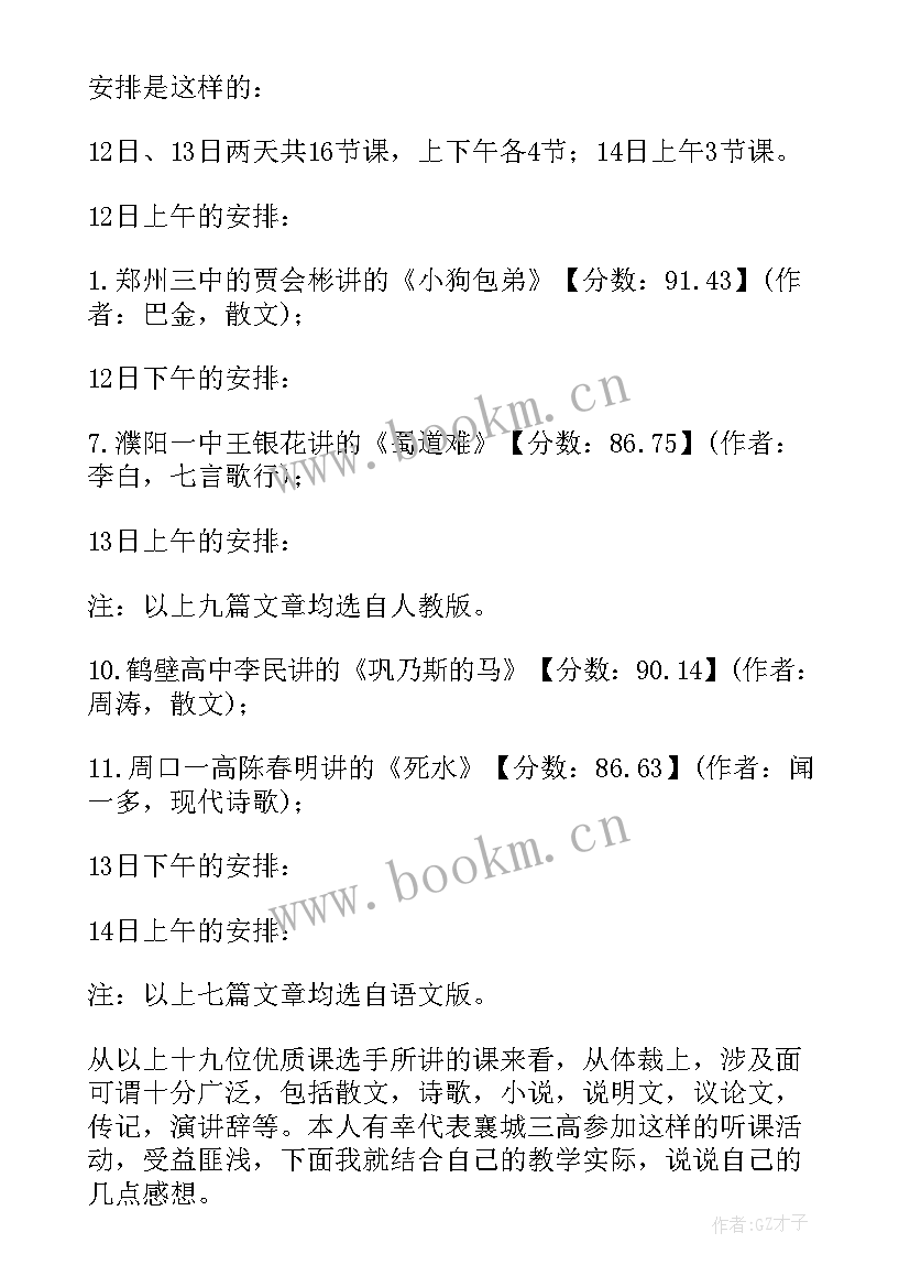 高二语文第二学期教学反思(通用8篇)