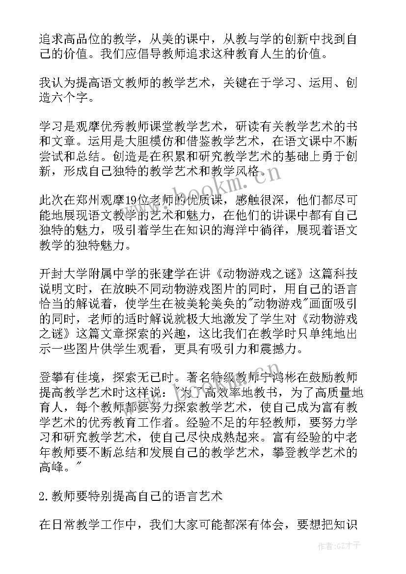 高二语文第二学期教学反思(通用8篇)