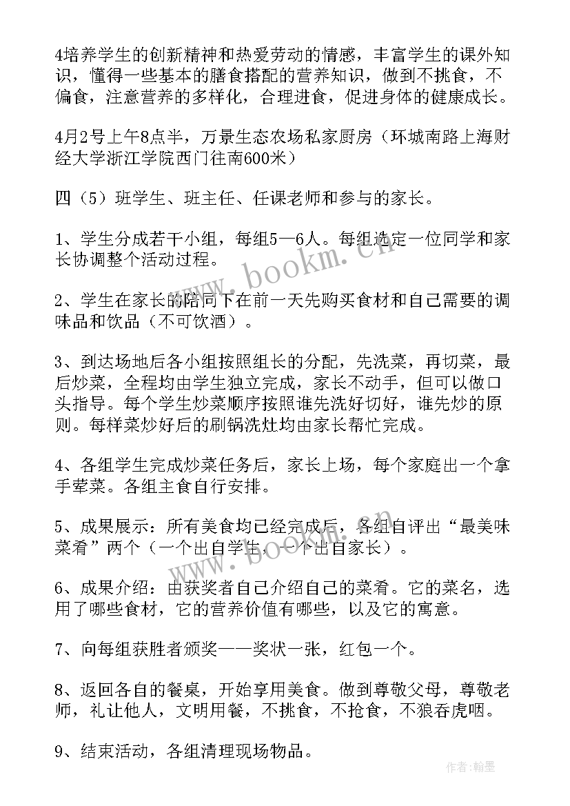 最新校园厨艺大赛活动方案(优质10篇)