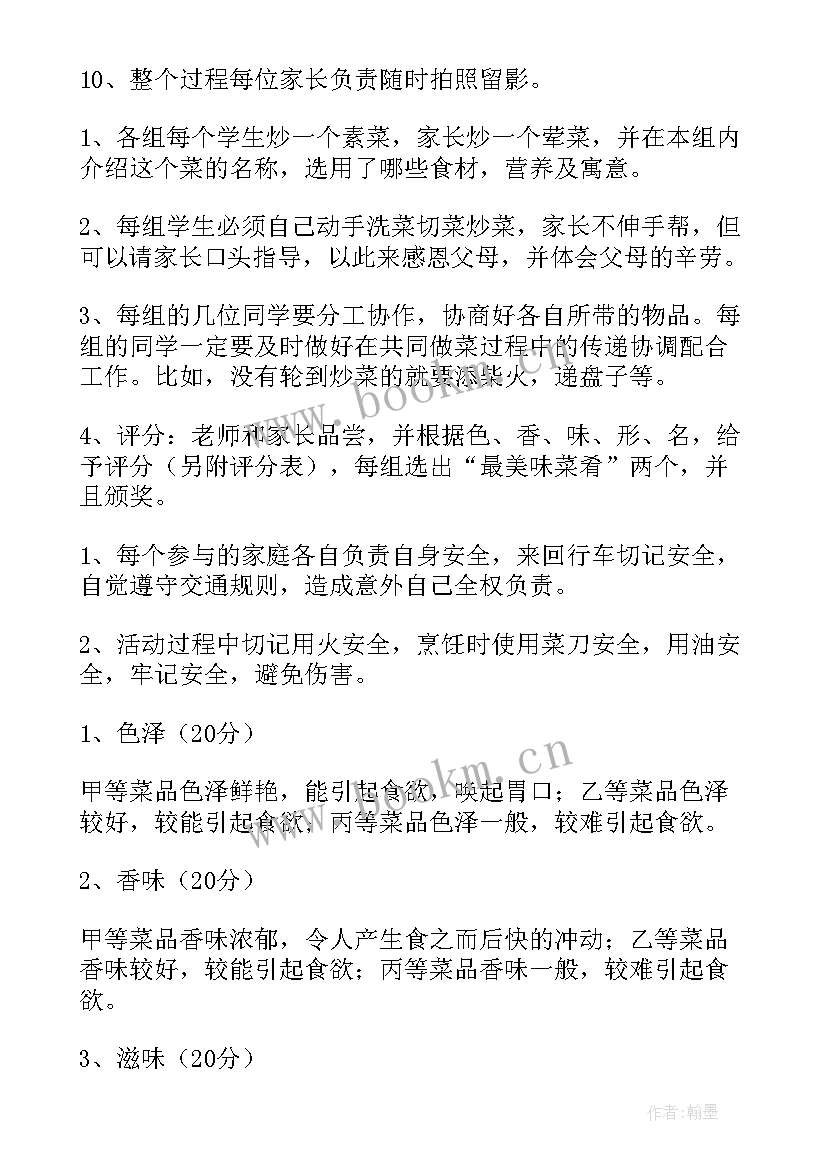 最新校园厨艺大赛活动方案(优质10篇)