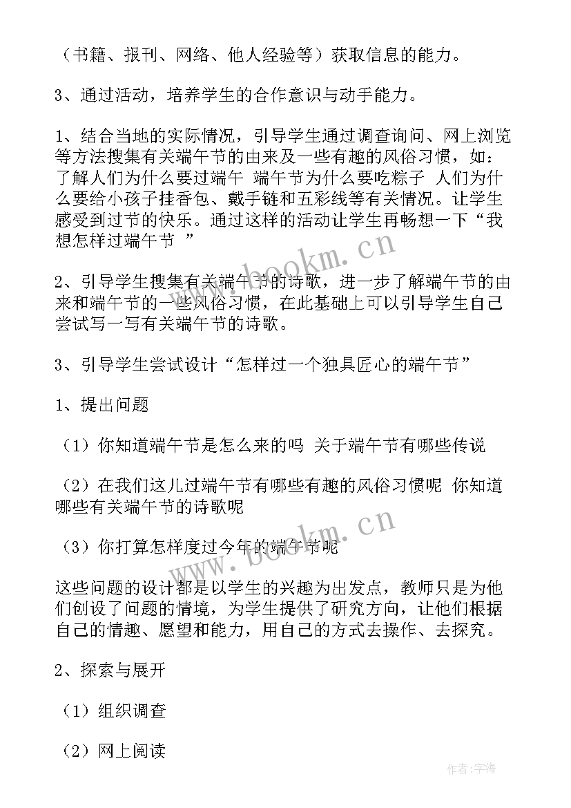 学校端午节活动方案(优质5篇)