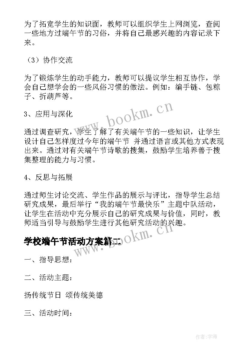 学校端午节活动方案(优质5篇)