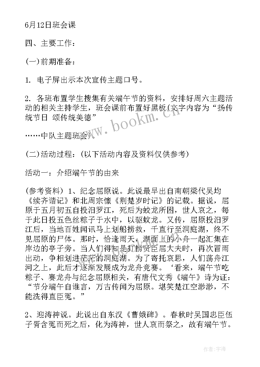 学校端午节活动方案(优质5篇)