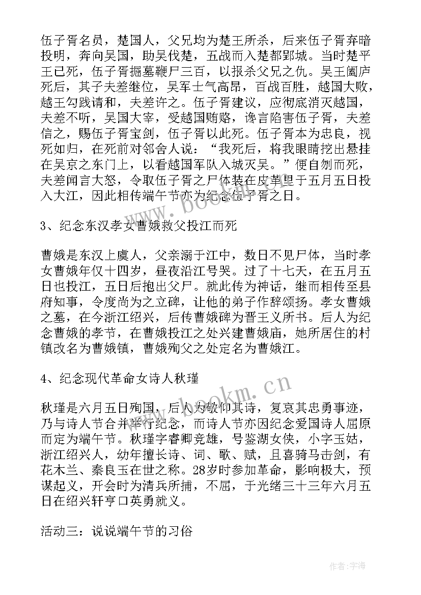 学校端午节活动方案(优质5篇)