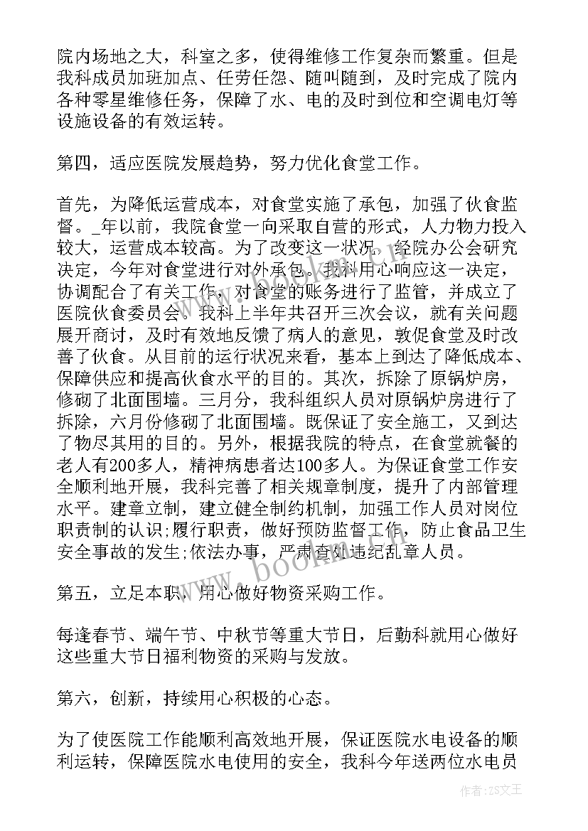 最新学校后勤主任述职报告 学校后勤主任个人述职报告(汇总5篇)